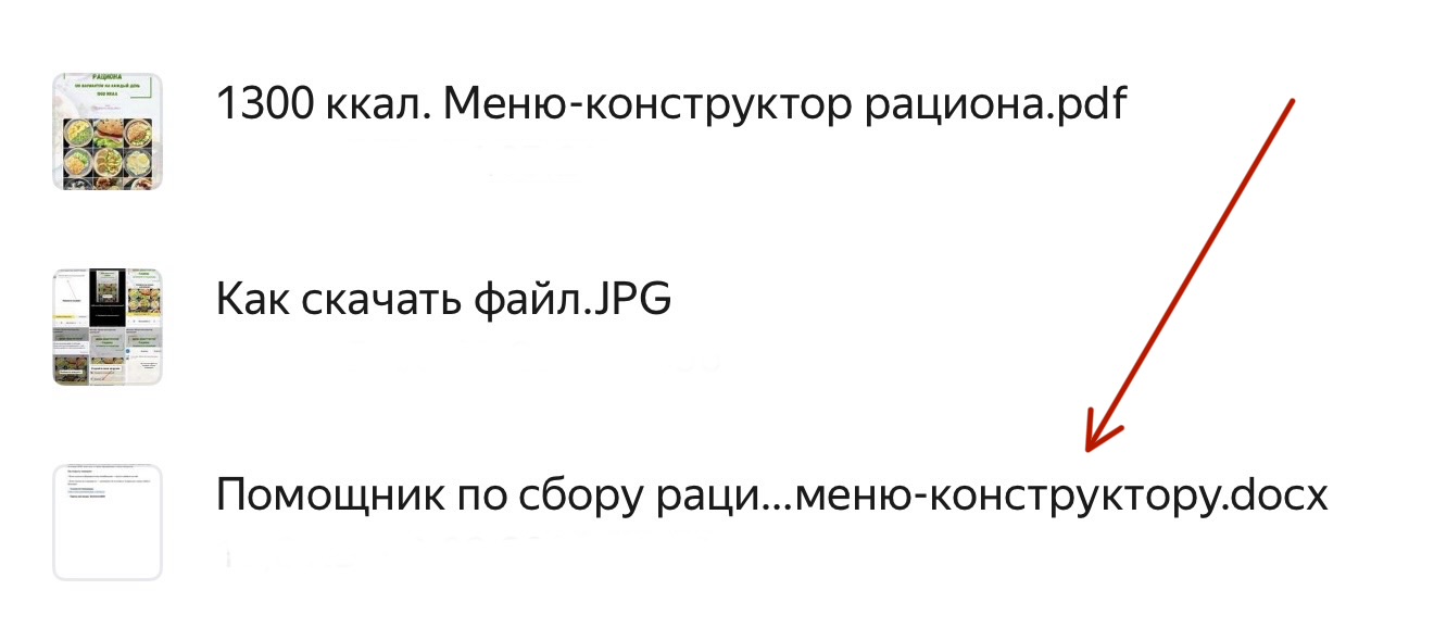 Документ с паролем в папке с материалами меню-конструктора