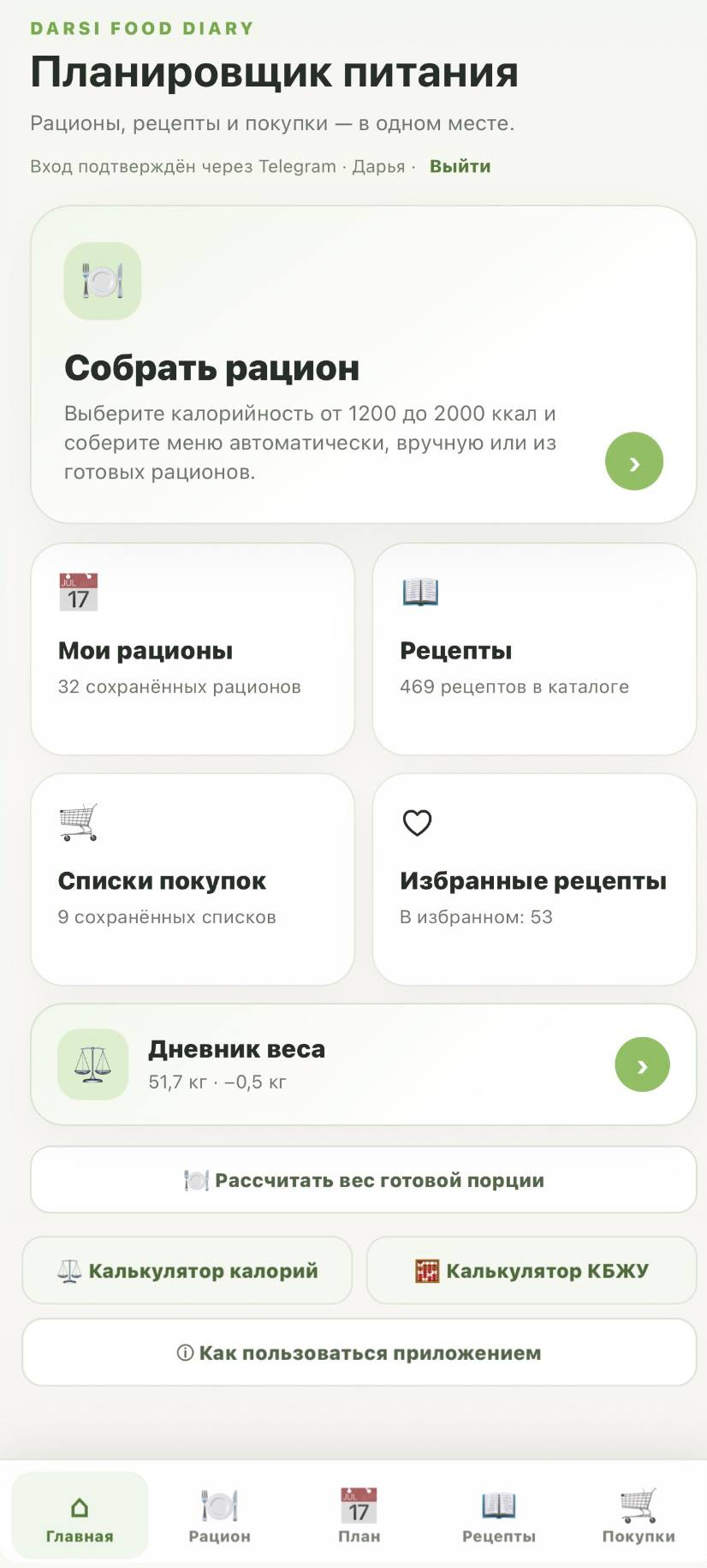 Главный экран умного помощника