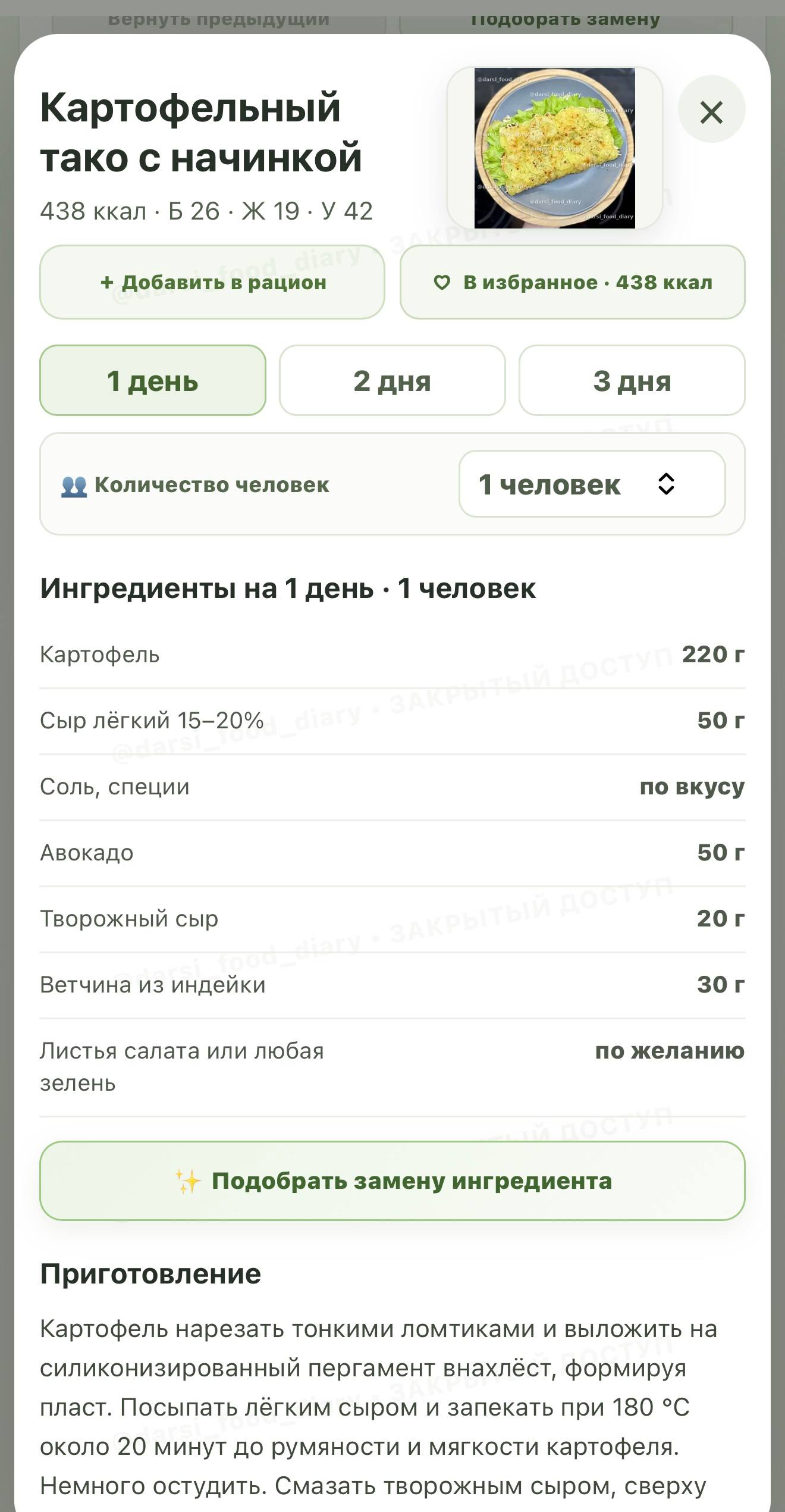 Открытый рецепт в умном помощнике
