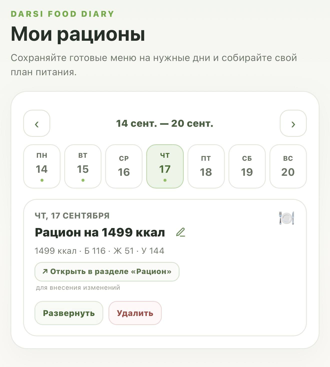 План питания в свёрнутом виде