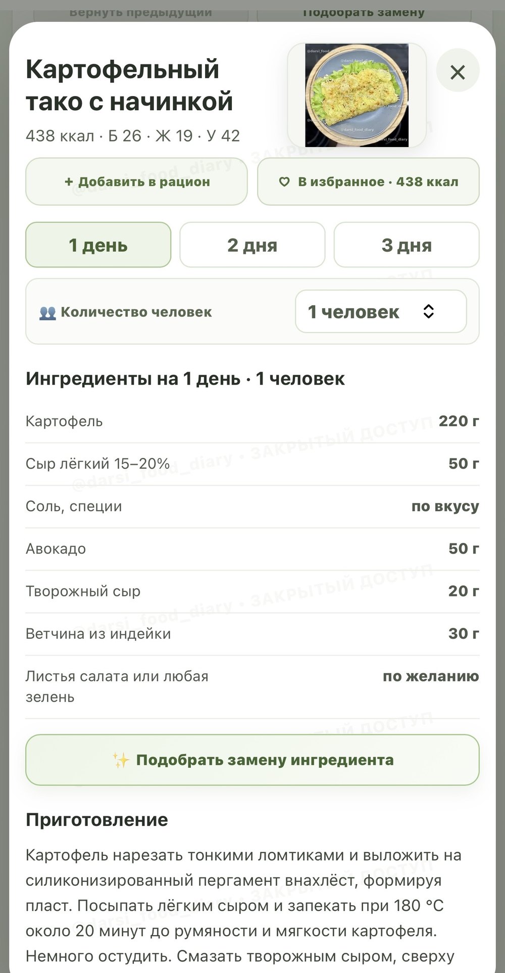 Карточка рецепта с пересчётом порций