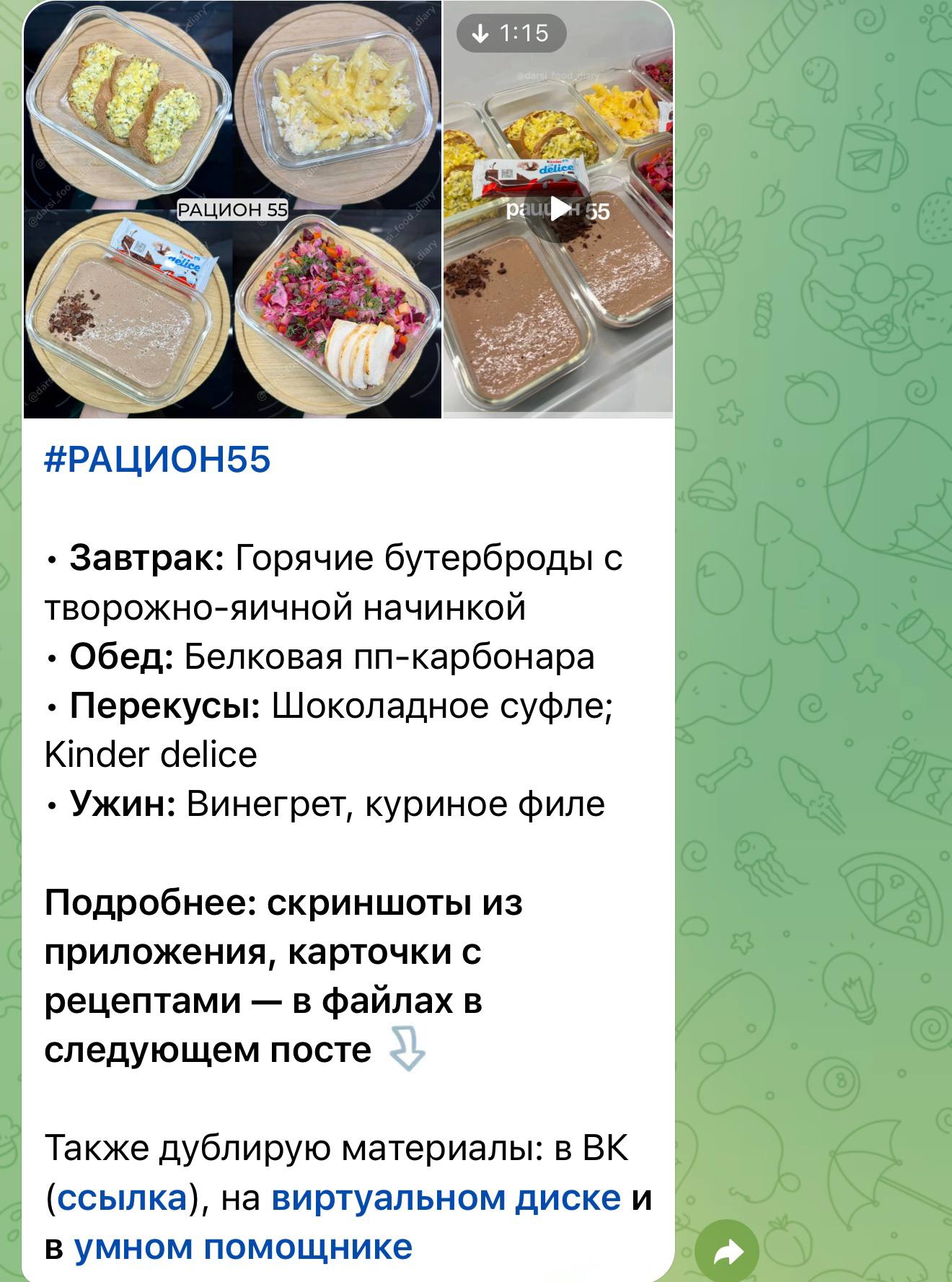 Готовый рацион в Telegram