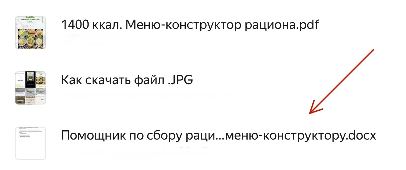 Документ с паролем в папке с материалами меню-конструктора